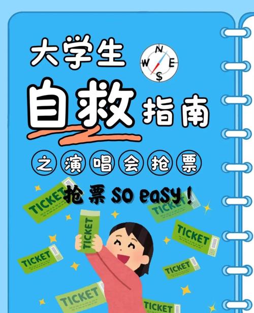 抢演唱会门票有什么技巧?抢演唱会的票有什么技巧