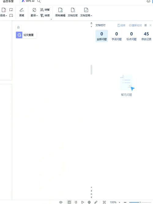 如何查找文档中的错别字？如何查文档里的错别字