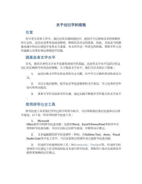 如何查找文档中的错别字?如何查文档里的错别字