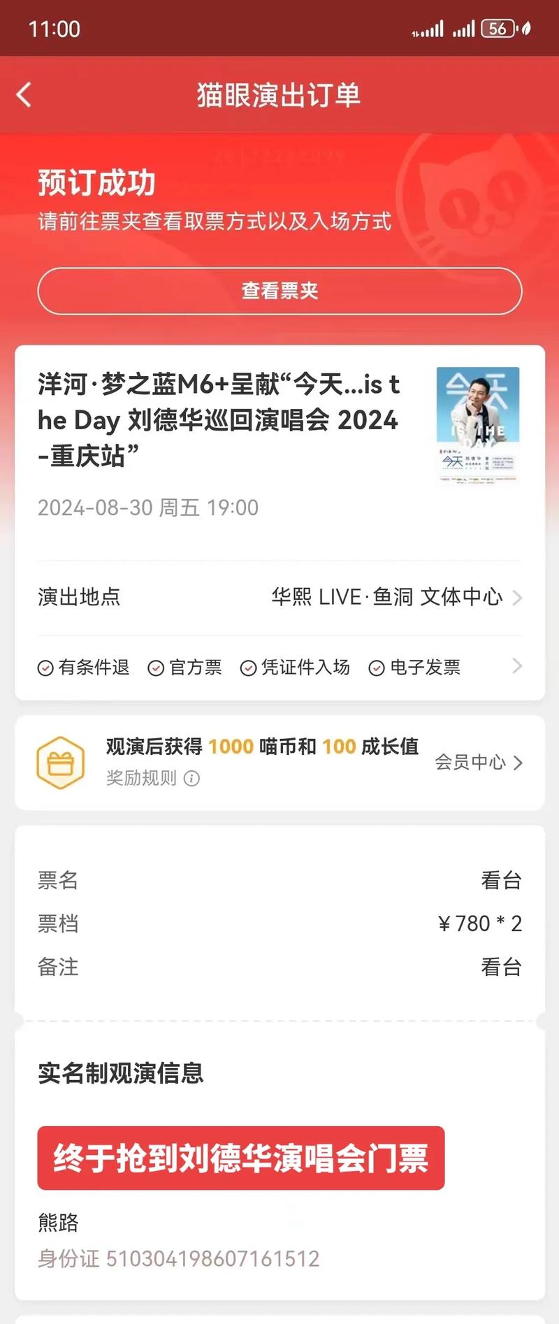 如何抢演唱会门票攻略?抢演唱会的门票怎么才能抢到