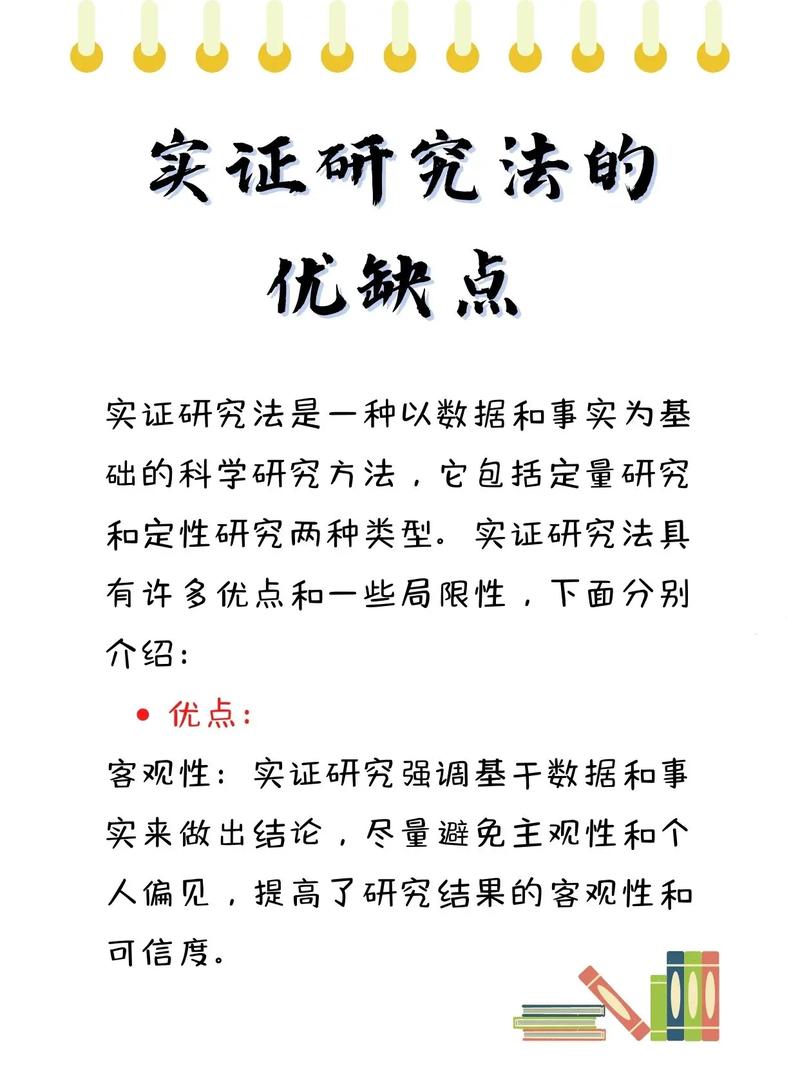 实证研究的方法有哪几种?实证研究一般涉及几个步骤