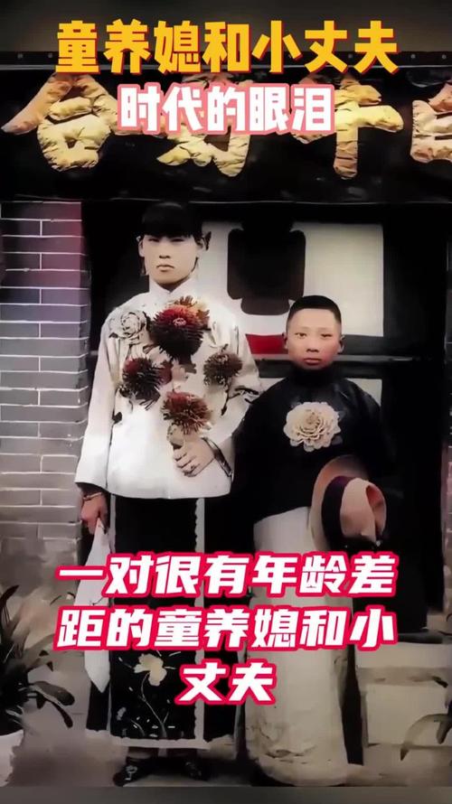 童养媳叫小丈夫起床？童养媳与小丈夫睡觉