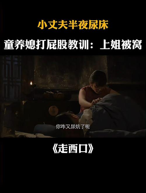 童养媳叫小丈夫起床?童养媳与小丈夫睡觉