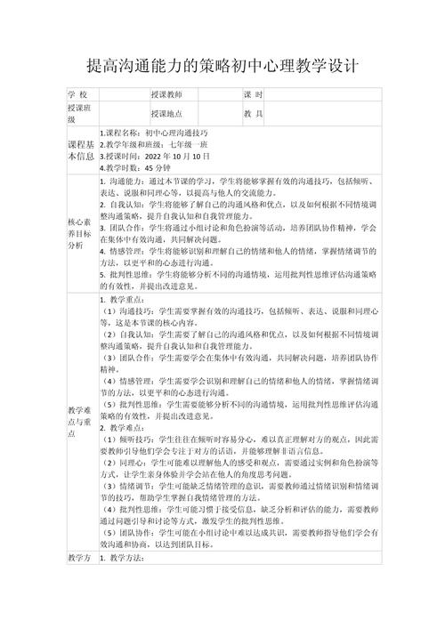 如何与学生进行有效沟通教案？如何与学生进行有效沟通教案设计