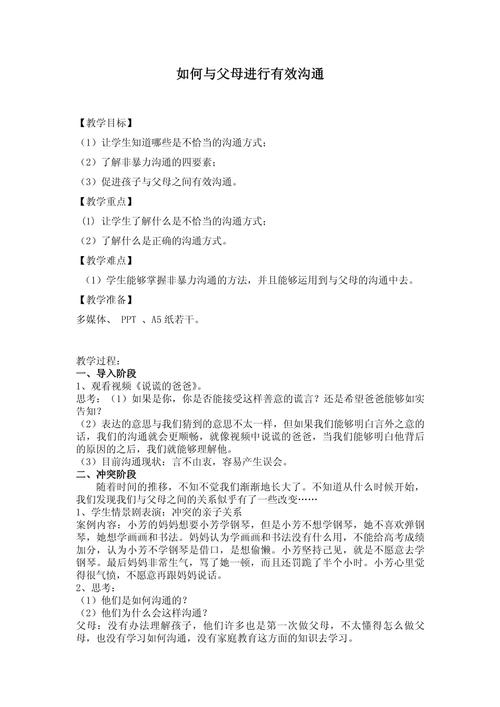 如何与学生进行有效沟通教案?如何与学生进行有效沟通教案设计