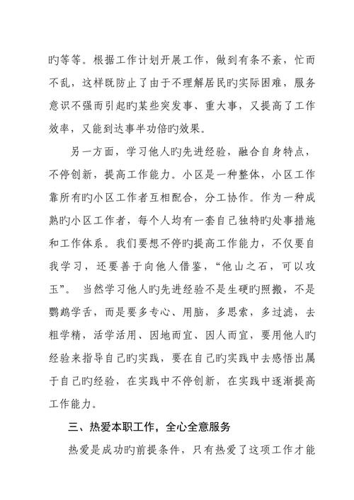 怎样做一名合格的社区工作者演讲稿?怎样做一名合格的社区工作者演讲稿范文