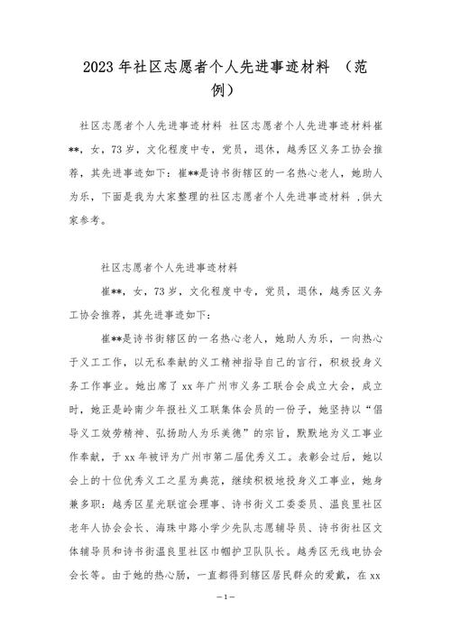 怎样做一名合格的社区工作者演讲稿?怎样做一名合格的社区工作者演讲稿范文
