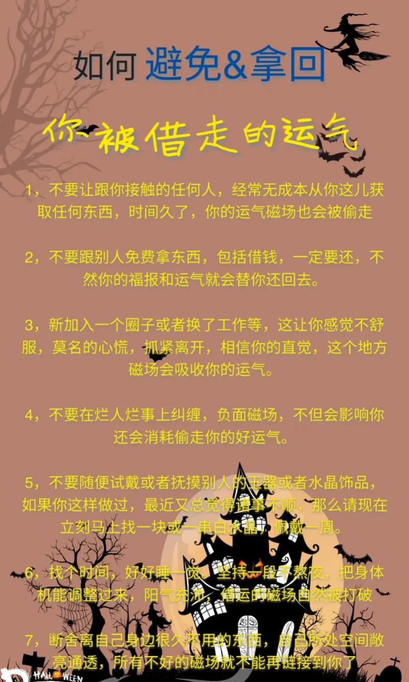 如何防止别人抢走你的好运？怎样防止别人