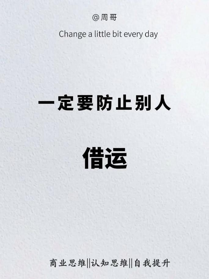 如何防止别人抢走你的好运?怎样防止别人