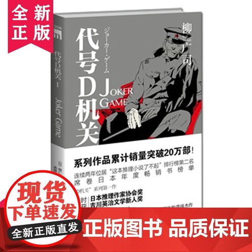 代号d机关第四部？代号d机关哪些人死了