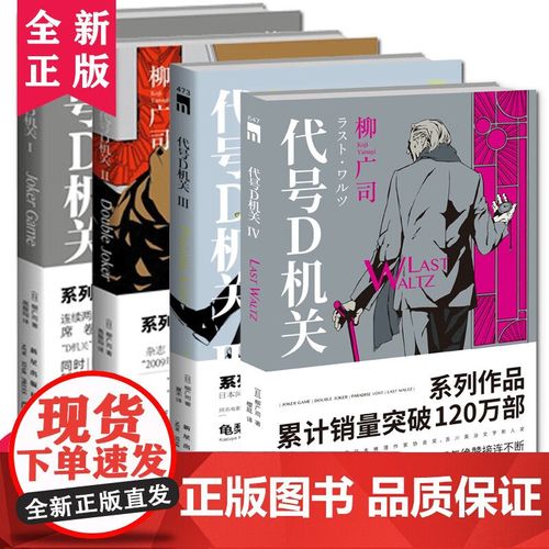 代号d机关第四部?代号d机关哪些人死了