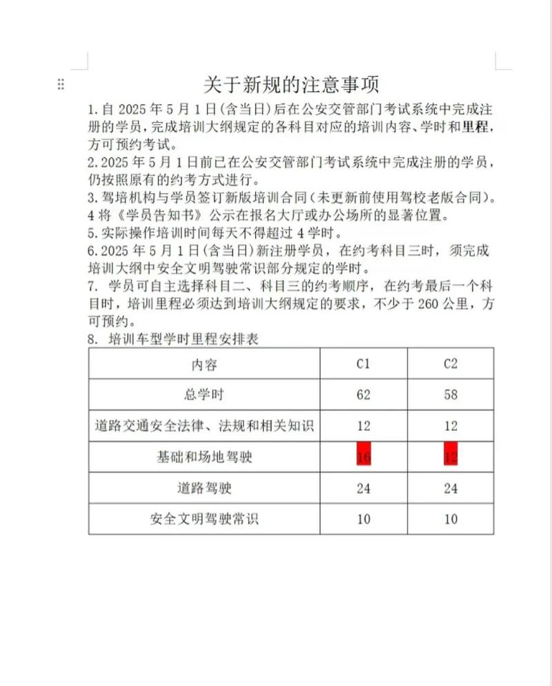科目三文明考试预约要几天?科目三文明考试预约要几天时间