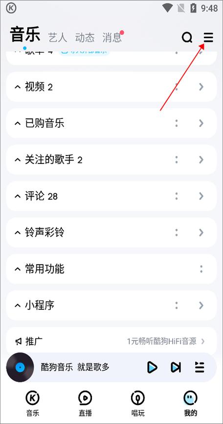 酷狗音乐闪退怎么解决?酷狗音乐闪退怎么办