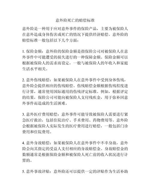 因病意外死亡保险公司赔吗？疾病意外死亡