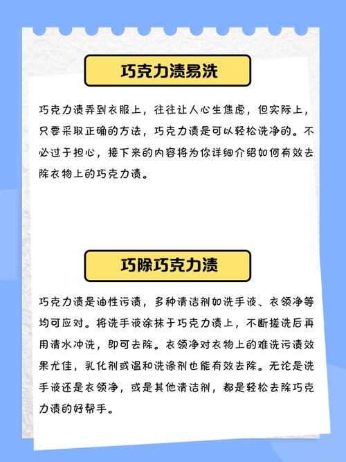 巧克力染了衣服上怎么办?巧克力染在衣服上怎么办