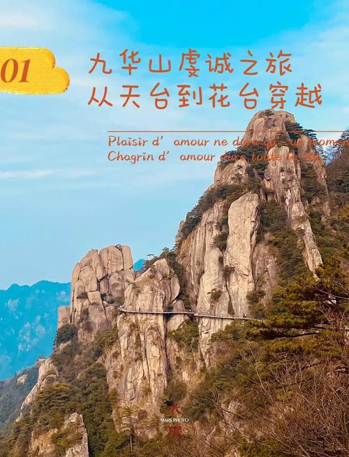 九华山去天台好还是花台好?九华山天台到花台好走还是花台到天台