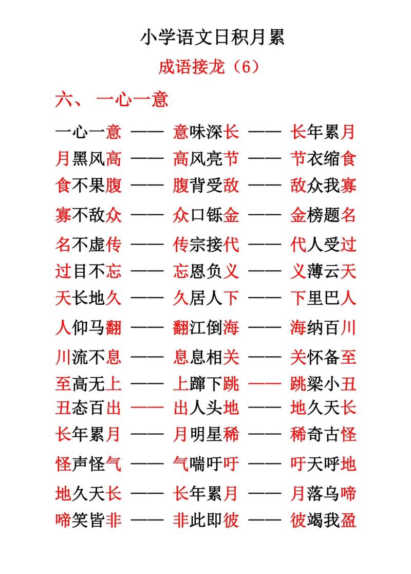 空的词语接龙四字成语?空的词语接龙四字成语大全
