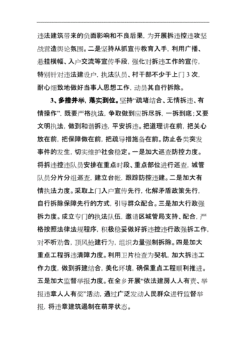 控违拆违是什么意思?拆违控违工作职责