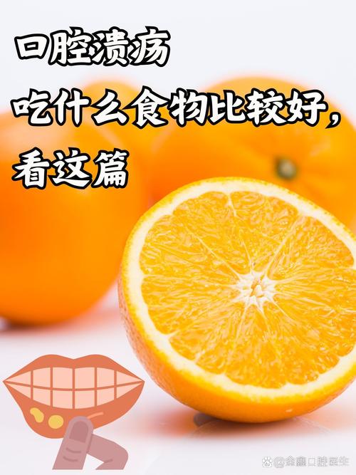 口腔溃疡要吃什么水果蔬菜?口腔溃疡应该吃什么水果和蔬菜