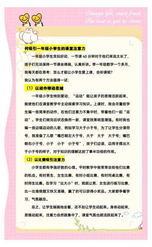 如何吸引小学生的注意力?？我昨天就知道怎么吸引学生注意力了