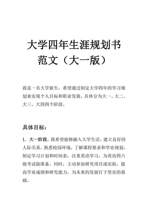如何规划大学4年1000字？如何规划自己的大学四年