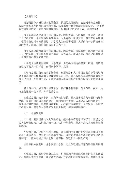 如何规划大学4年1000字?如何规划自己的大学四年