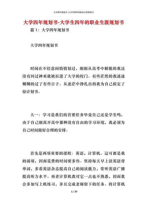 如何规划大学4年1000字?如何规划自己的大学四年