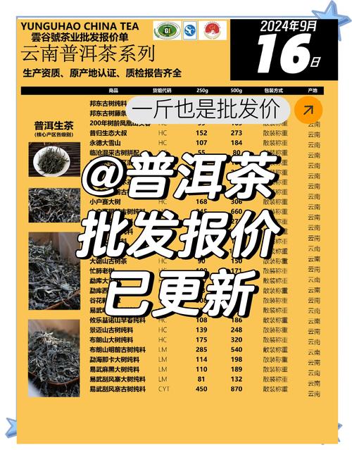 2016年普洱茶价格表？2016年普洱茶价格表礼盒图片