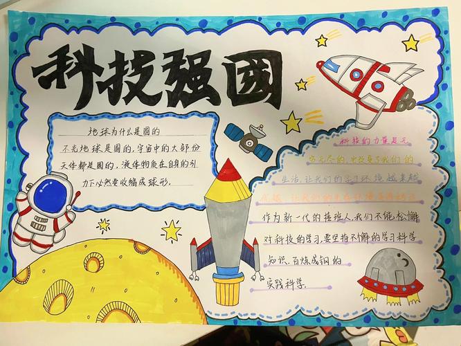 科技小报这四个字怎么写好看又漂亮?科技小报的字怎么写