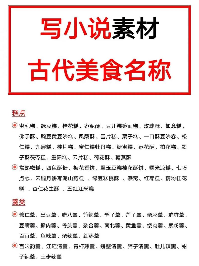 玄幻小说食物的名字?小说中美食的名字