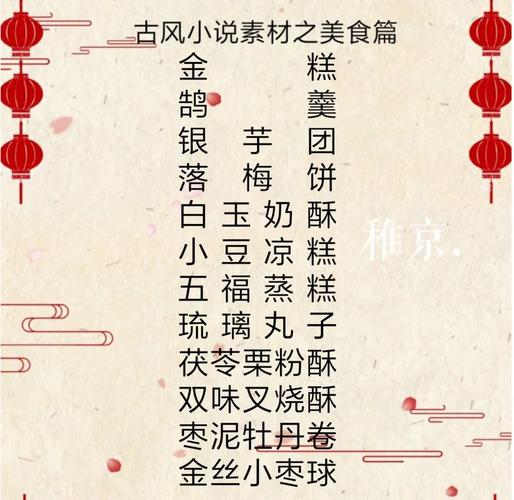 玄幻小说食物的名字?小说中美食的名字