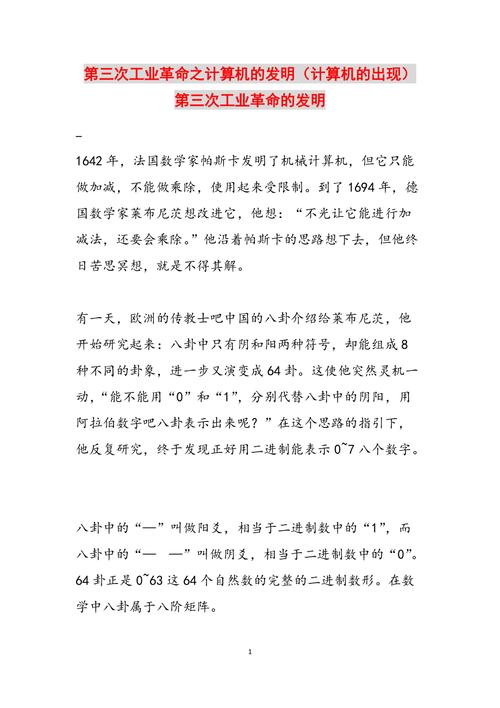 计算机是哪次工业革命？计算机的发明是第几次革命