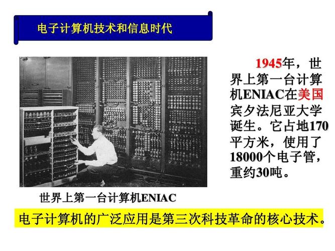 计算机是哪次工业革命?计算机的发明是第几次革命