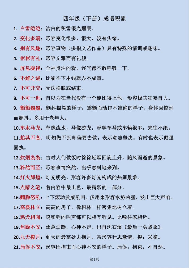 不二字开头的四字成语?不字开头的二字词语