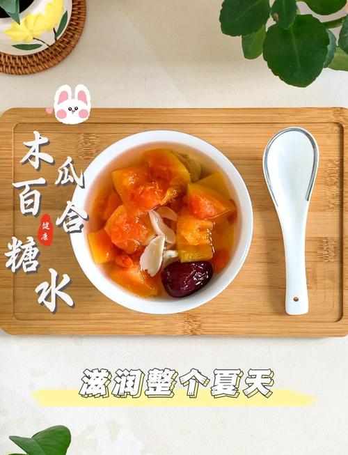 木瓜凉水的糖水怎么做?木瓜做糖水的做法大全