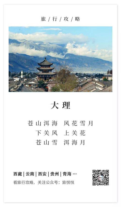 大理旅游的句子说说心情?关于大理旅游朋友圈说说