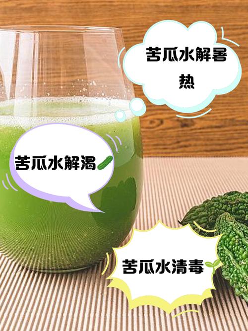 苦瓜可以冲水喝吗有毒吗？苦瓜能泡水吗