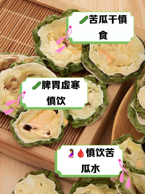 苦瓜可以冲水喝吗有毒吗?苦瓜能泡水吗