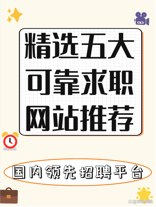 51job找工作可靠么?51job招聘怎么样
