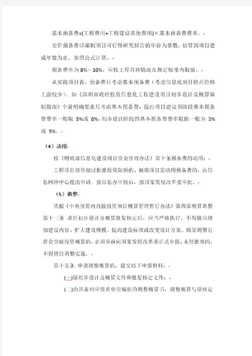 可研代初设是什么意思？可研代初设是什么意思?