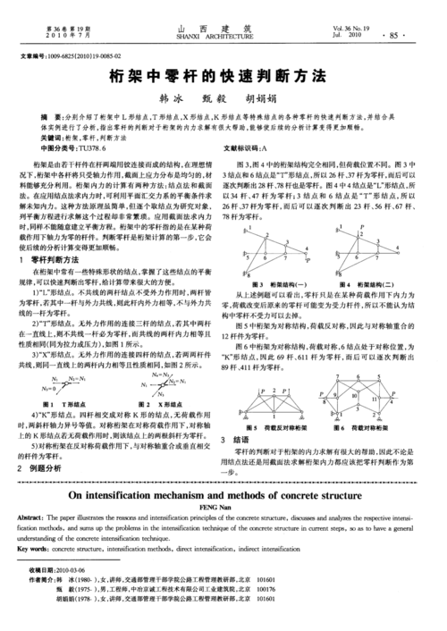 如何判断结构中的零杆?如何判断结构中的零杆结构