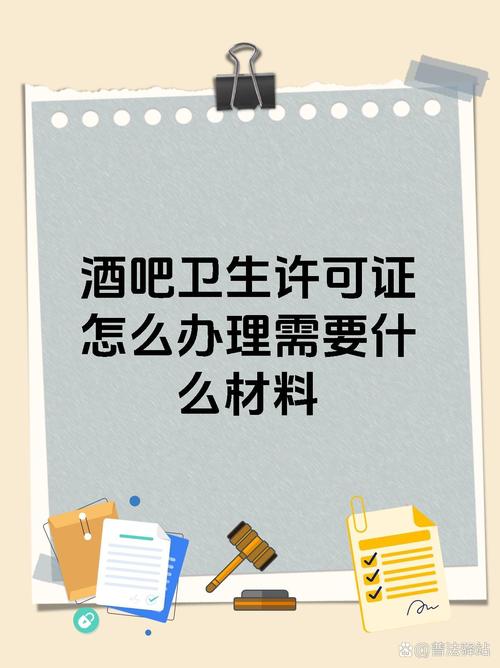 酒吧文化经营许可证需要什么材料?酒吧文化经营许可证需要什么材料办理