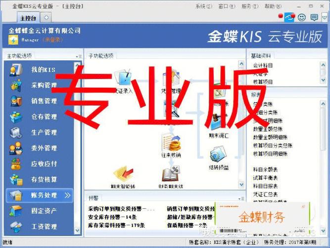 金蝶标准版三站点?金蝶软件3站点是什么意思