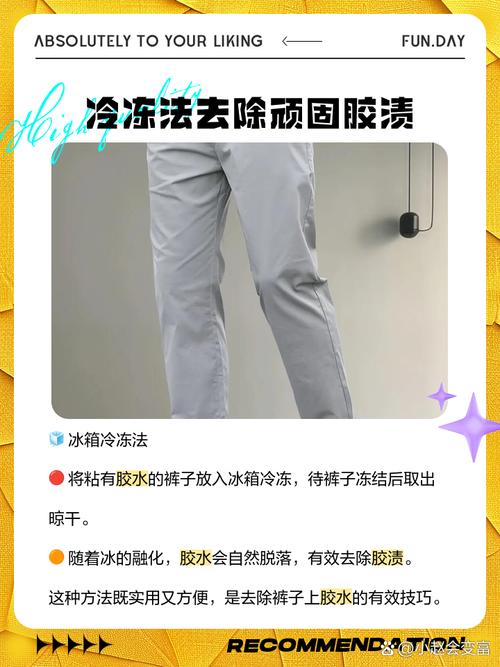 裤子上沾上胶怎么办?裤子上弄上胶怎么弄掉