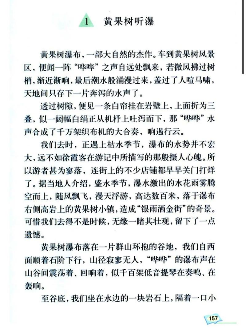 课文黄果树瀑布原文？黄果树瀑布的课文整篇