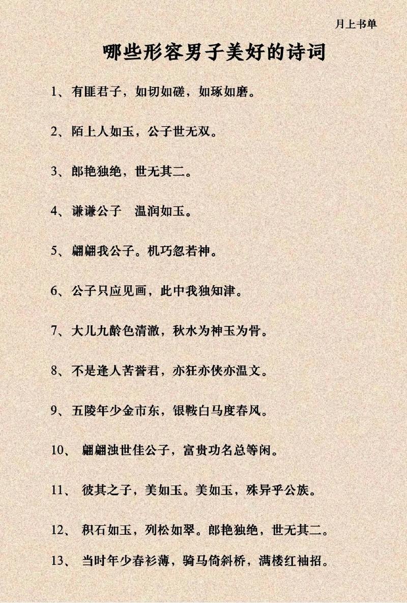 形容公子俊美的古风词？形容公子俊俏的诗句