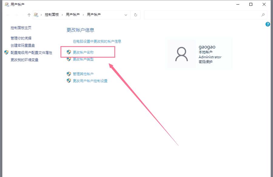 win10如何修改用户名?怎么修改win10用户名