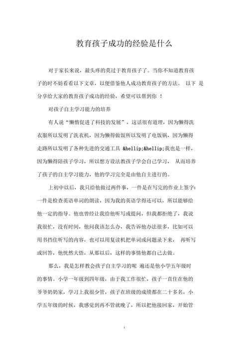 如何教育孩子成才优秀作文？教育孩子成功的做法