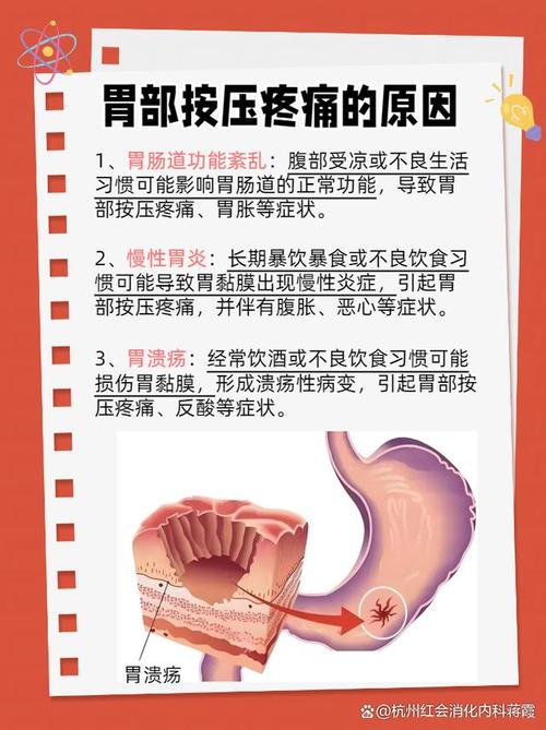 胃按去会疼是怎么回事？胃按着疼什么原因