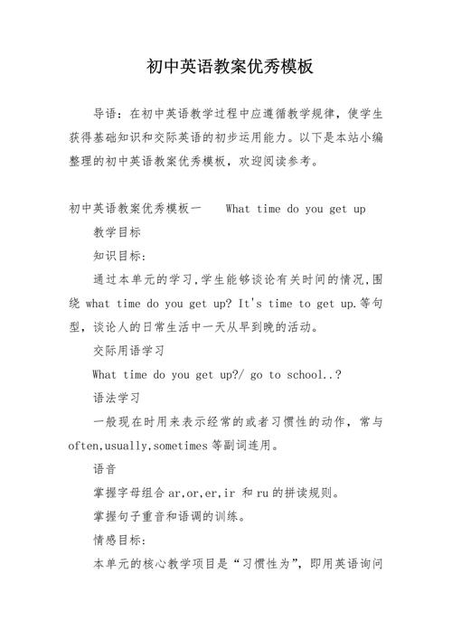 初中英语教学目标的设定?初中英语教学目标怎么写模板